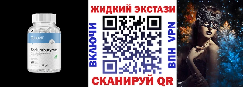 где купить   Калтан  Бутират жидкий экстази 